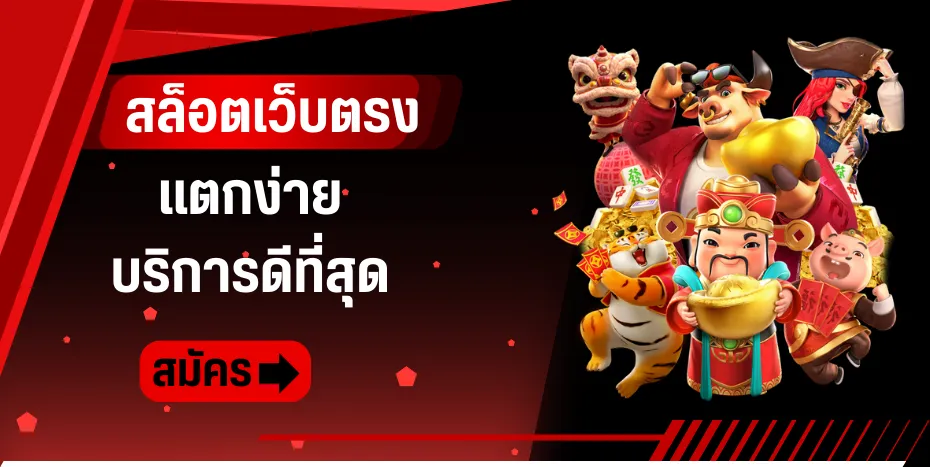 หวย ไทย พัฒนา